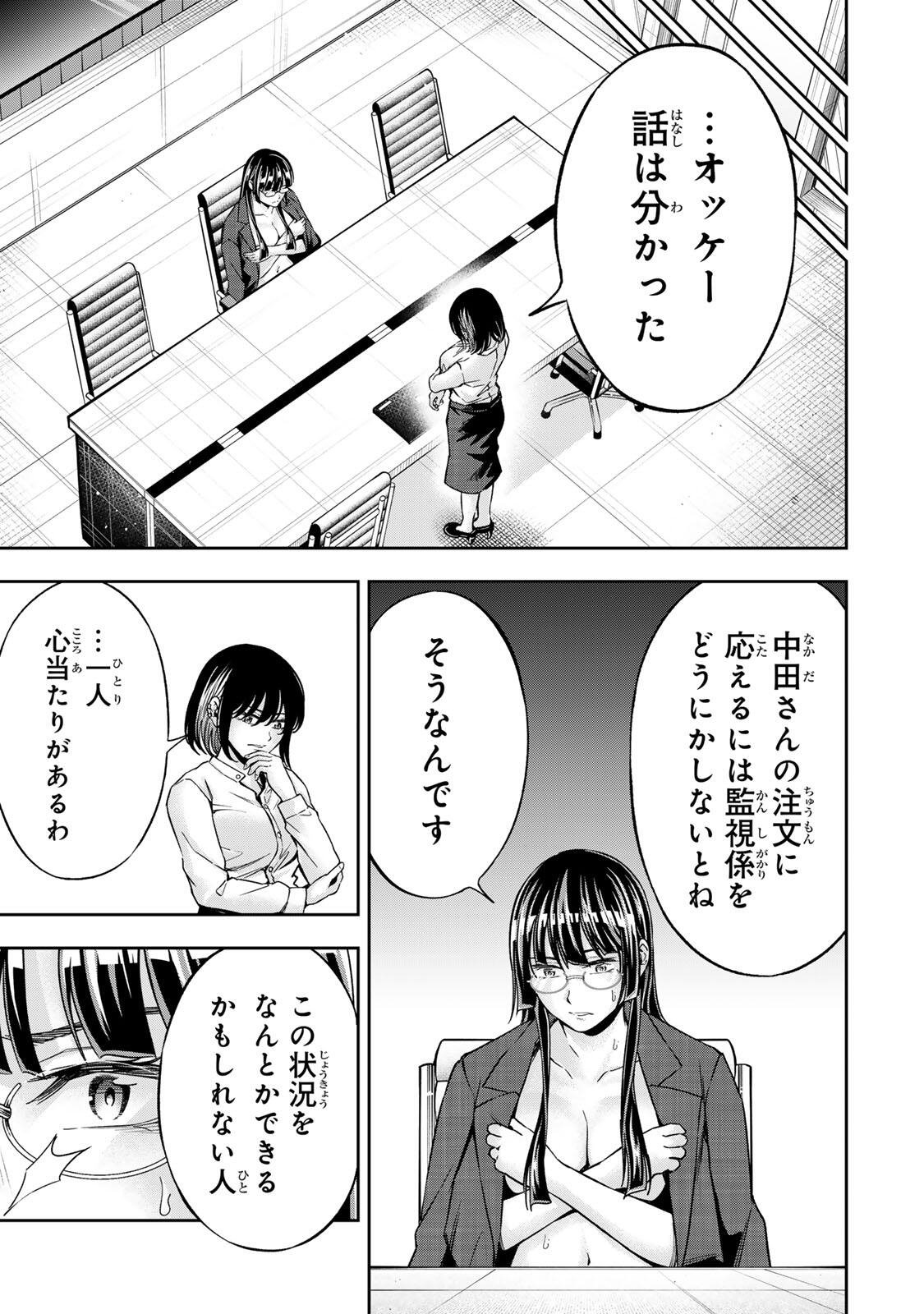 ハードワーカー中田 Chap 49 - Next Chap 50