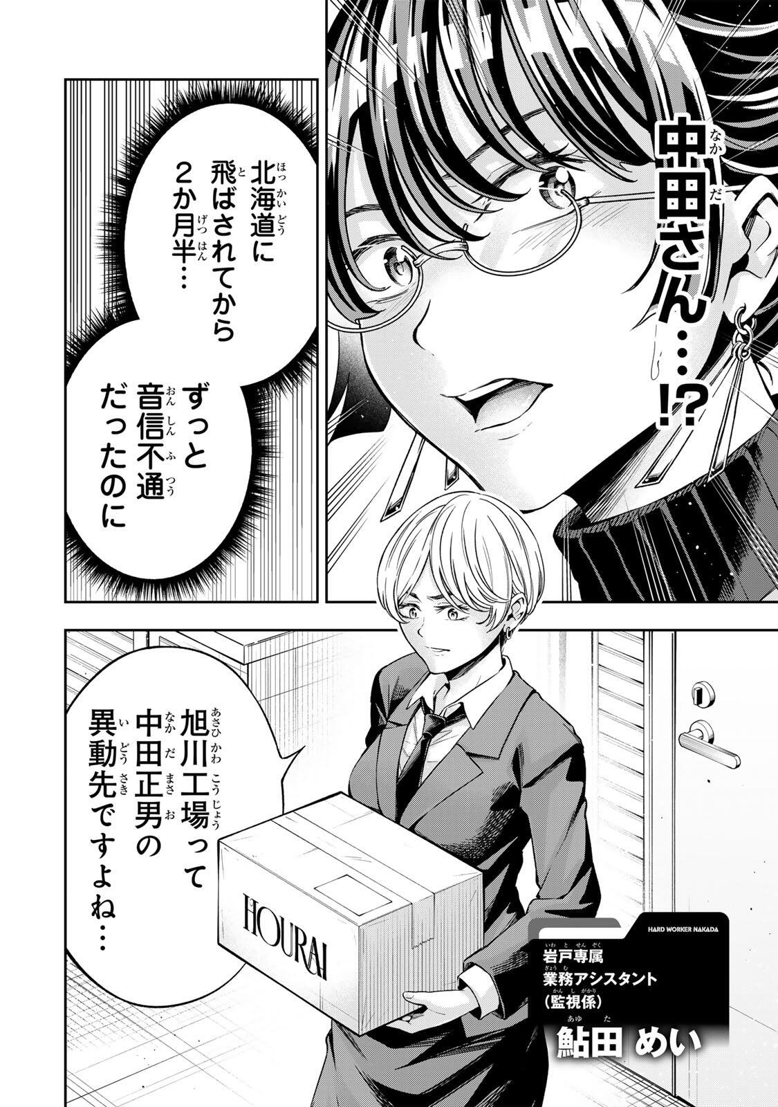 ハードワーカー中田 Chap 49 - Next Chap 50