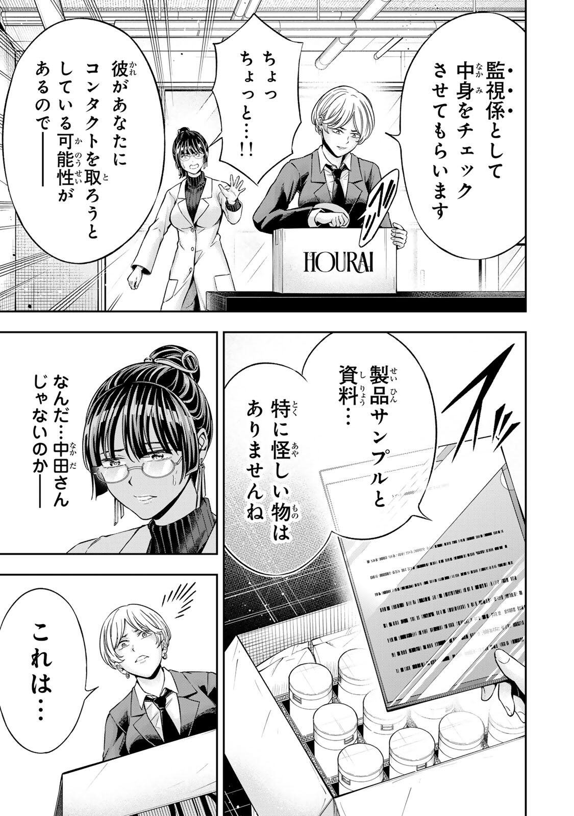 ハードワーカー中田 Chap 49 - Next Chap 50