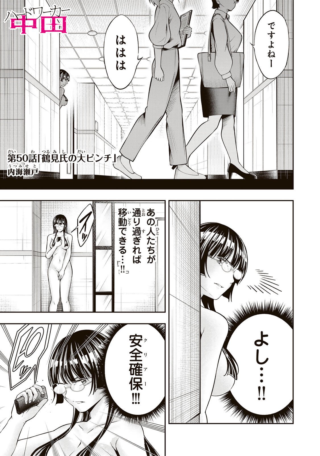 ハードワーカー中田 Chap 50 - Next Chap 51