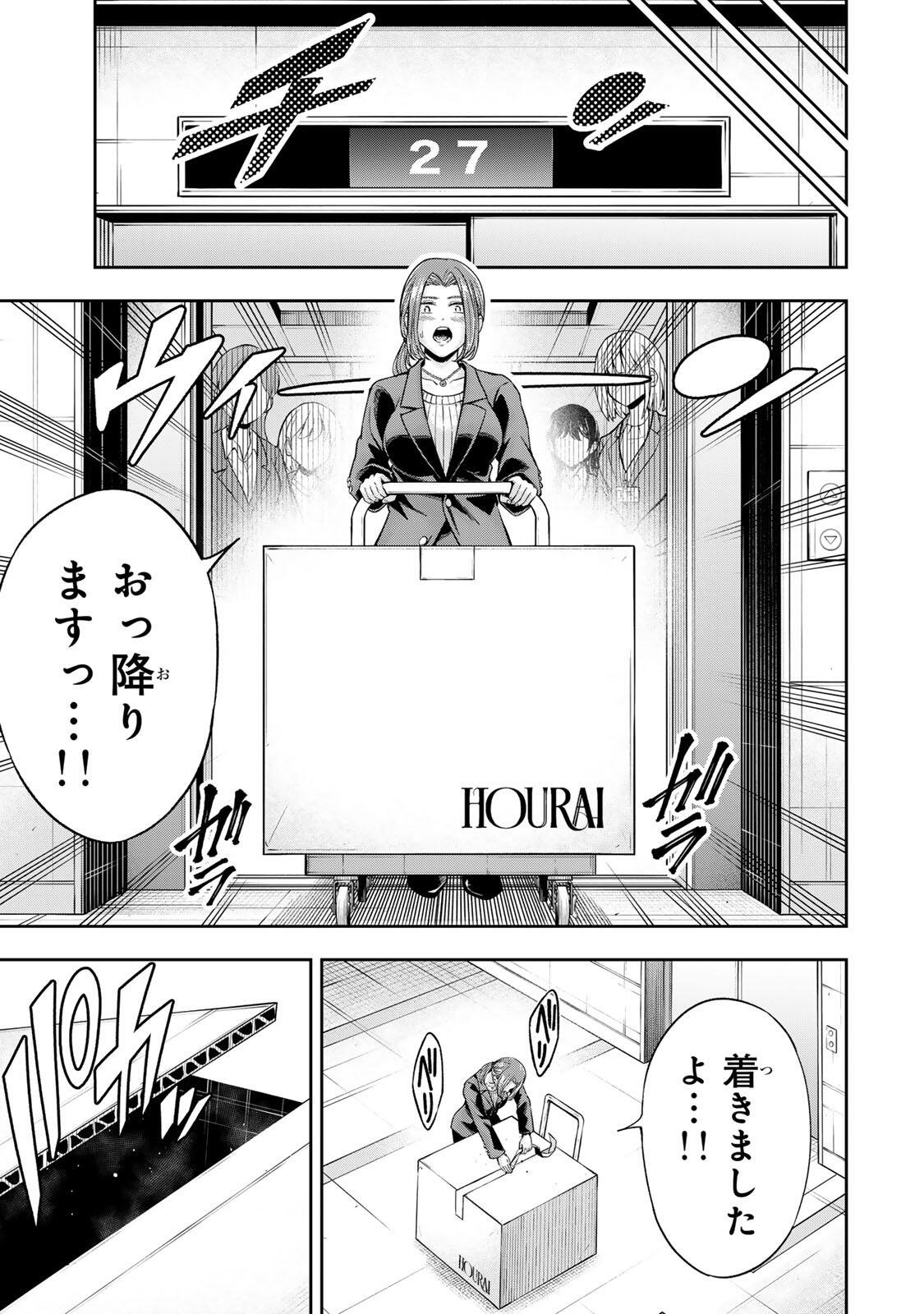 ハードワーカー中田 Chap 50 - Next Chap 51