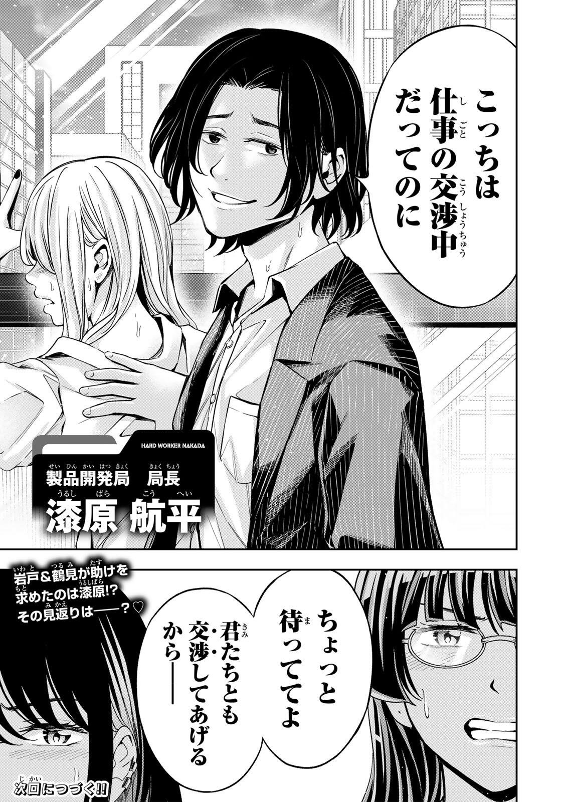 ハードワーカー中田 Chap 50 - Next Chap 51