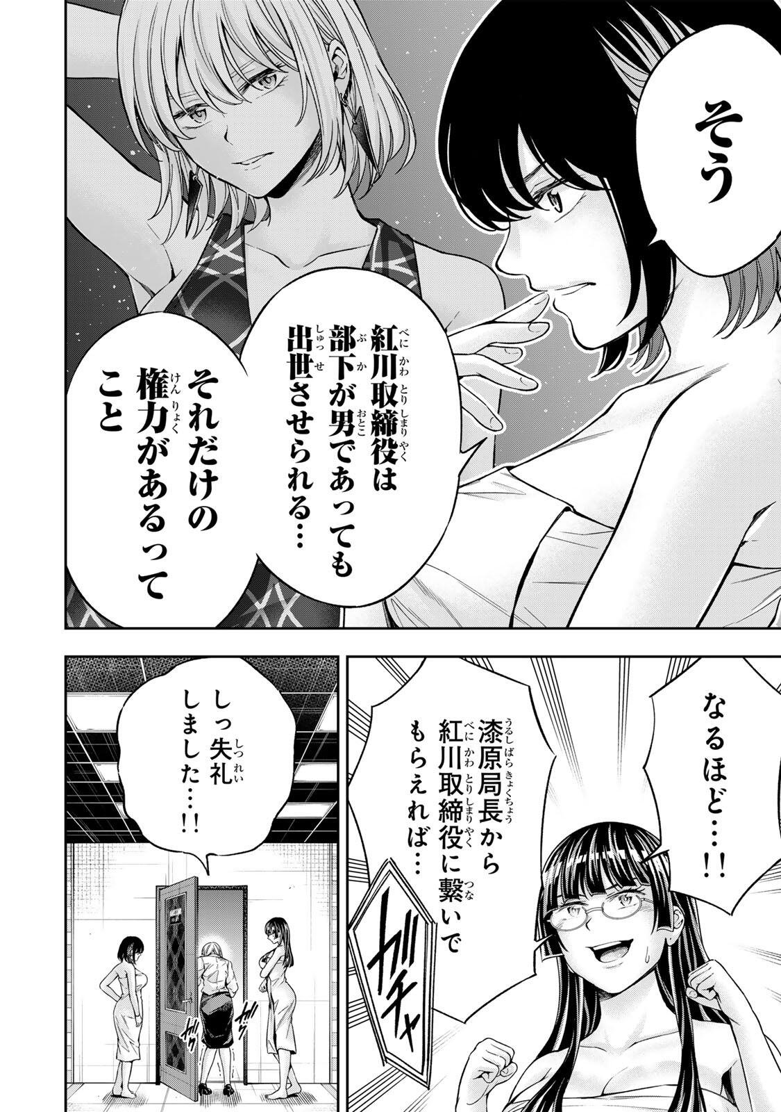 ハードワーカー中田 Chap 51 - Next Chap 52