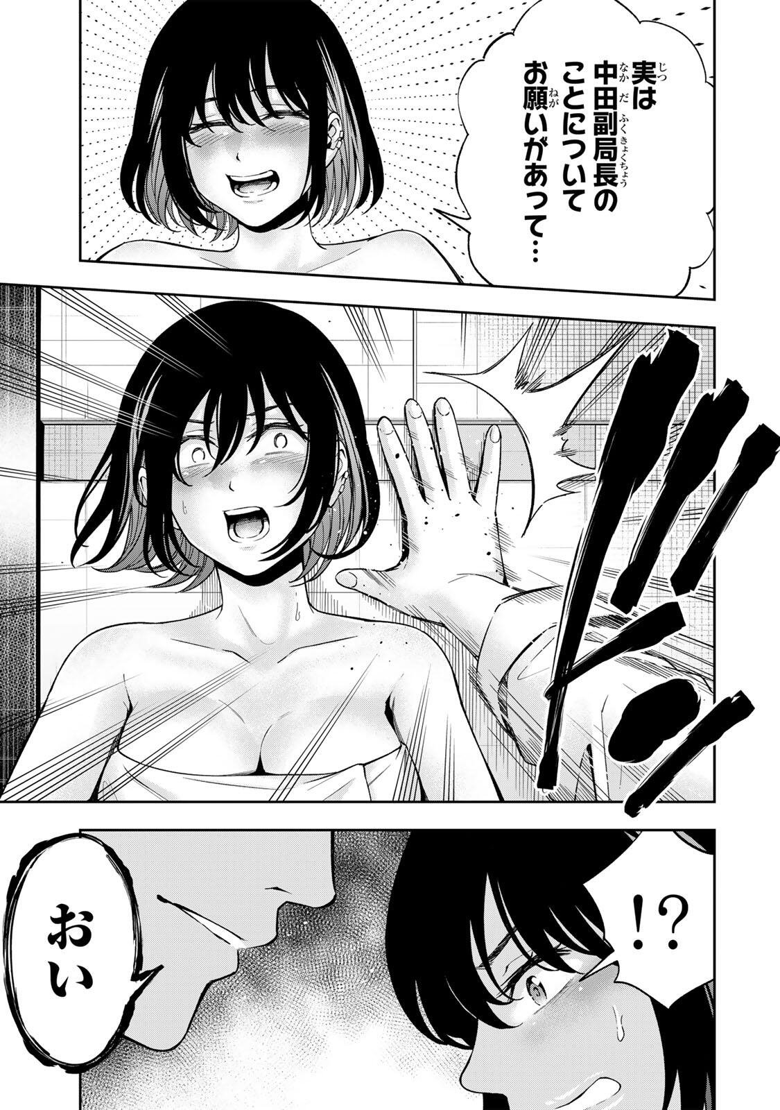 ハードワーカー中田 Chap 51 - Next Chap 52