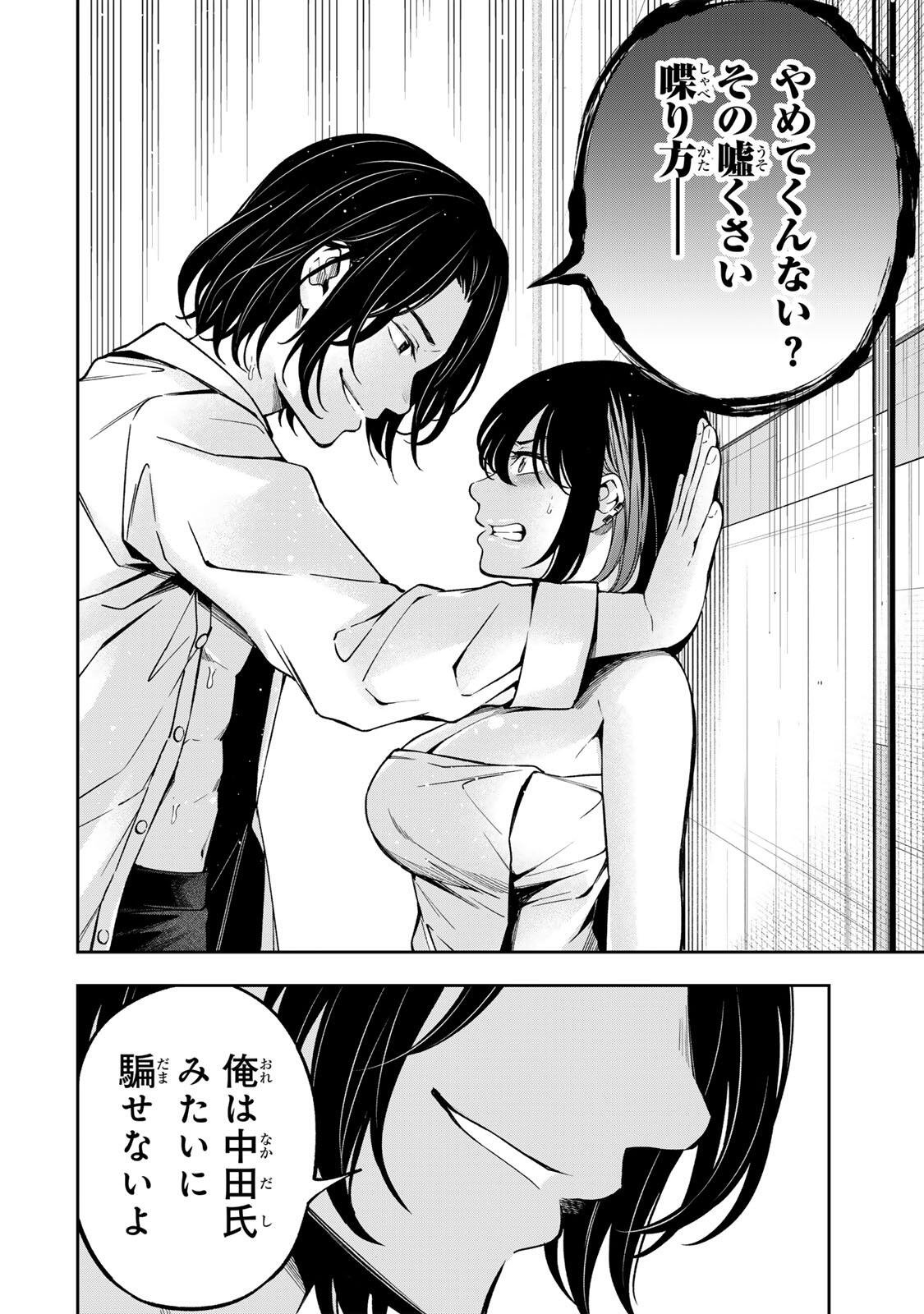 ハードワーカー中田 Chap 51 - Next Chap 52