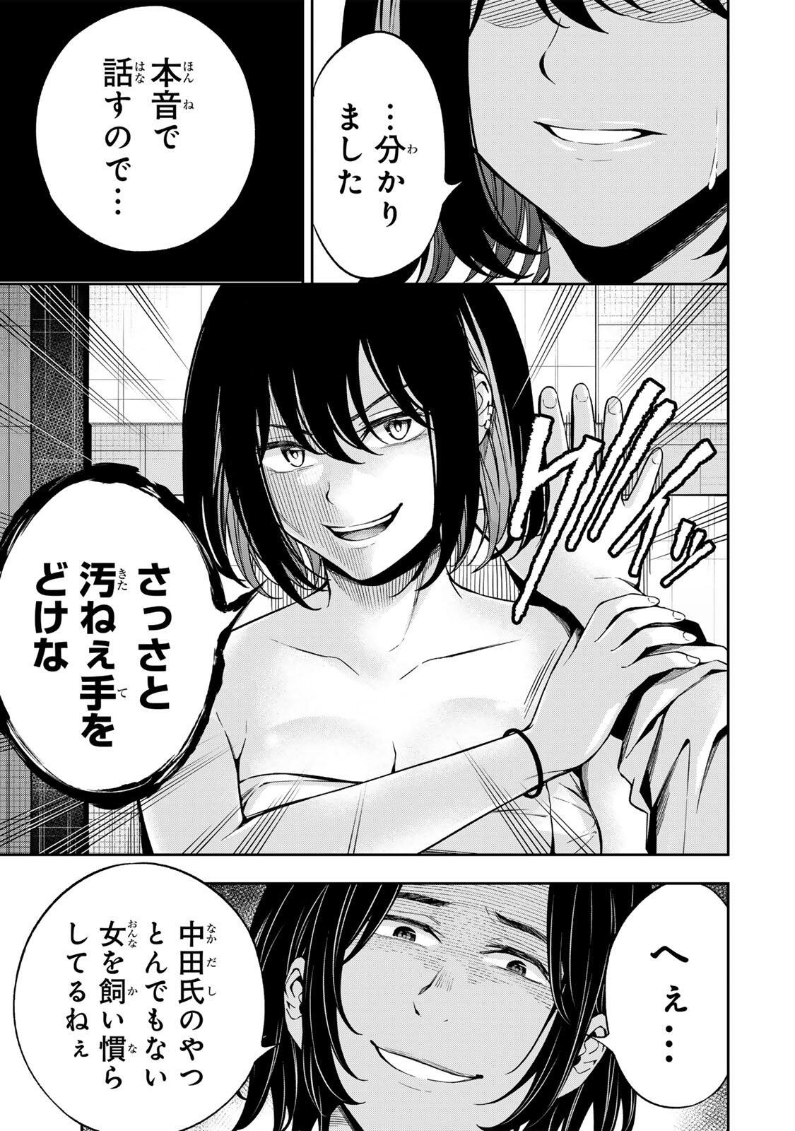 ハードワーカー中田 Chap 51 - Next Chap 52