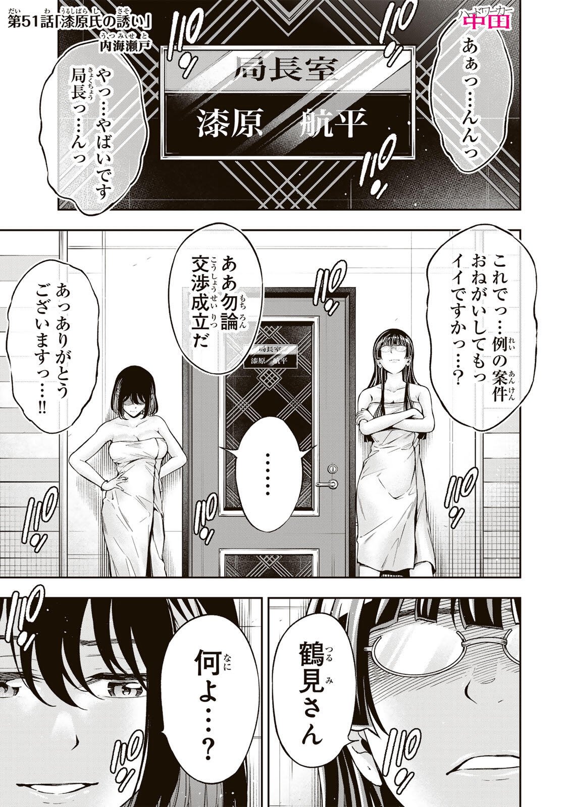 ハードワーカー中田 Chap 51 - Next Chap 52