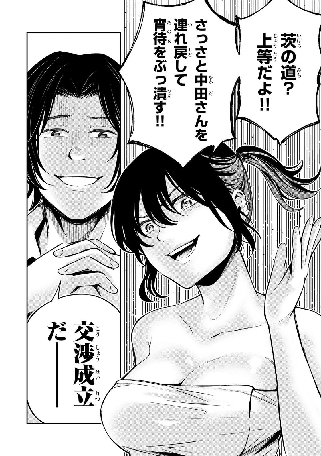 ハードワーカー中田 Chap 51 - Next Chap 52