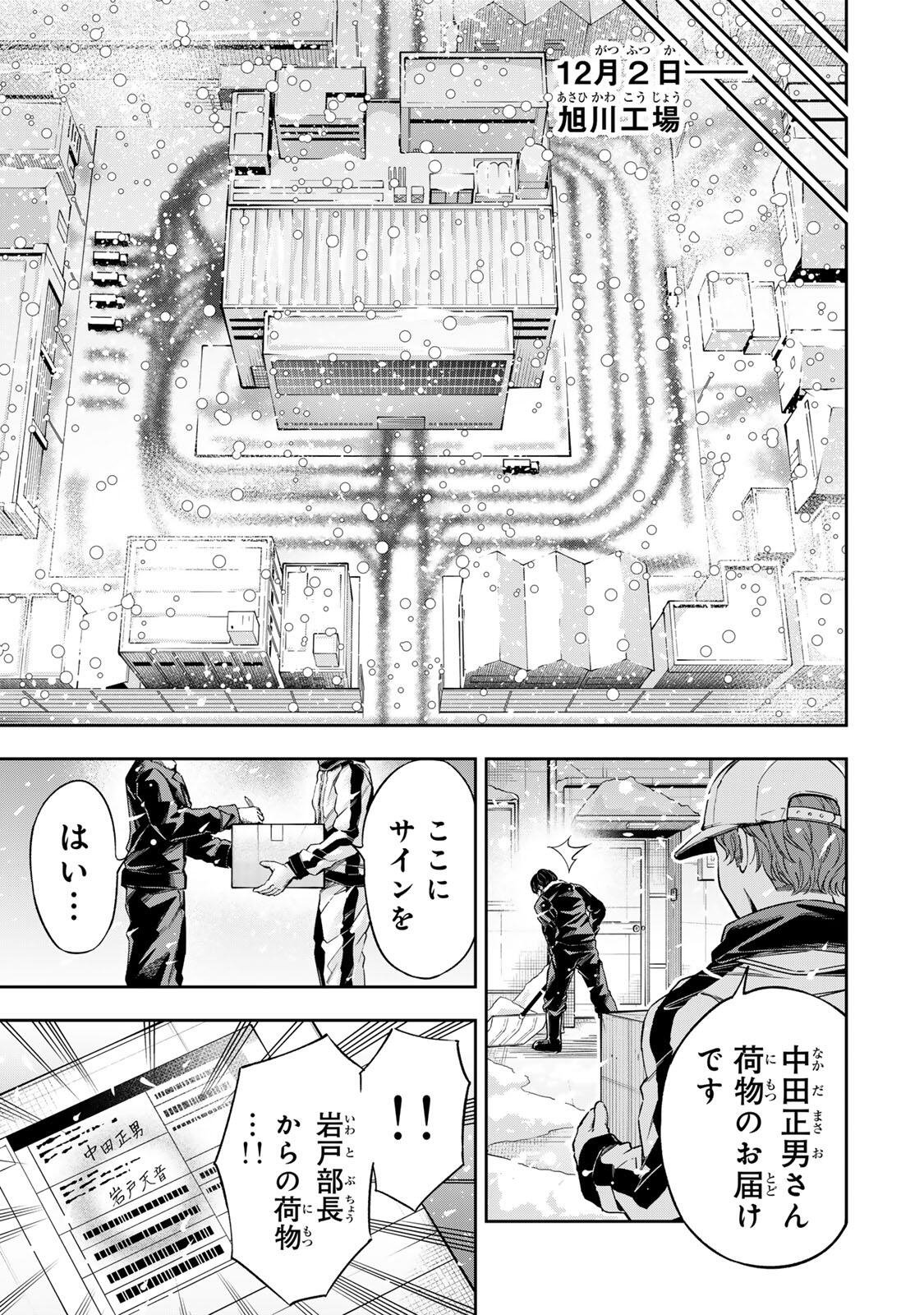 ハードワーカー中田 Chap 51 - Next Chap 52
