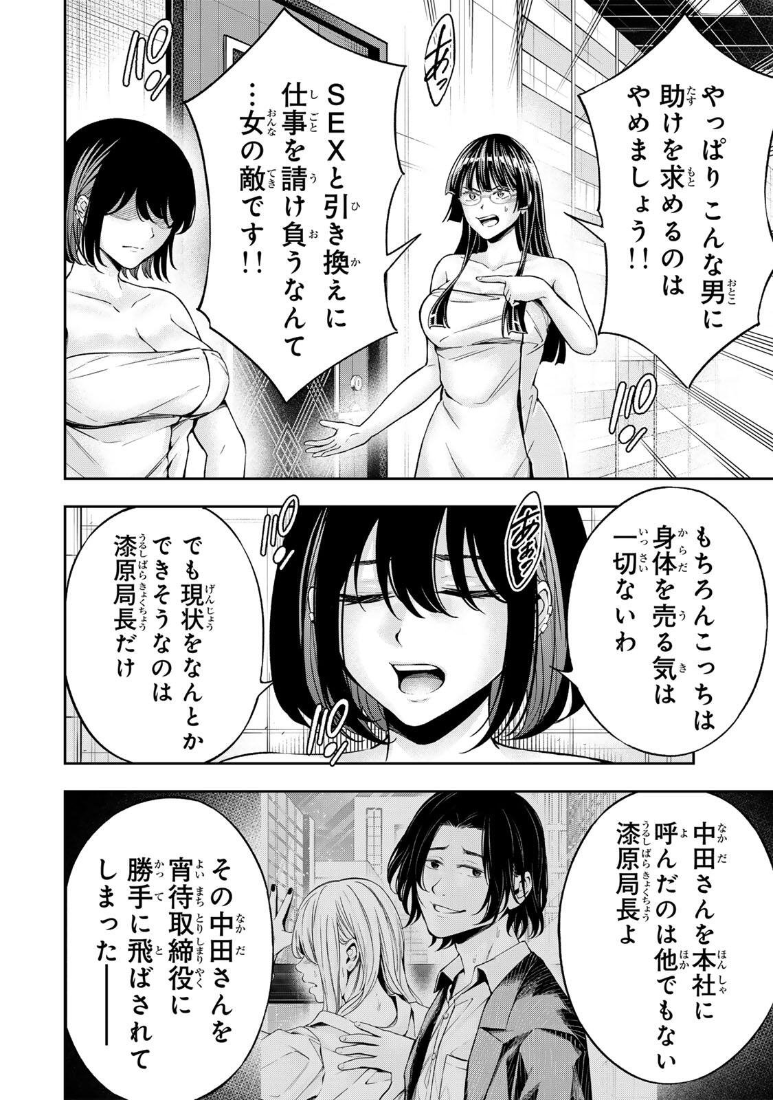 ハードワーカー中田 Chap 51 - Next Chap 52