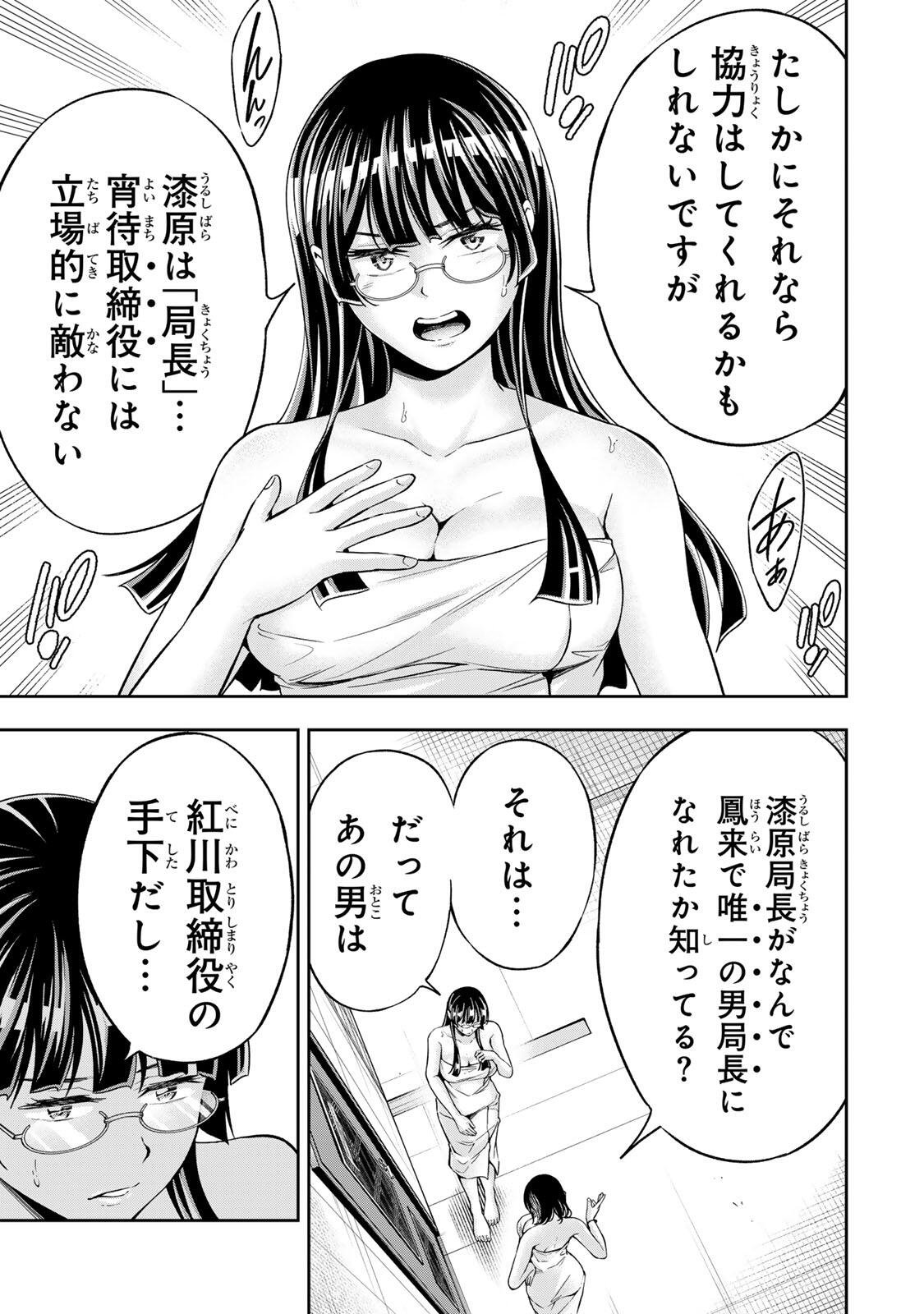 ハードワーカー中田 Chap 51 - Next Chap 52