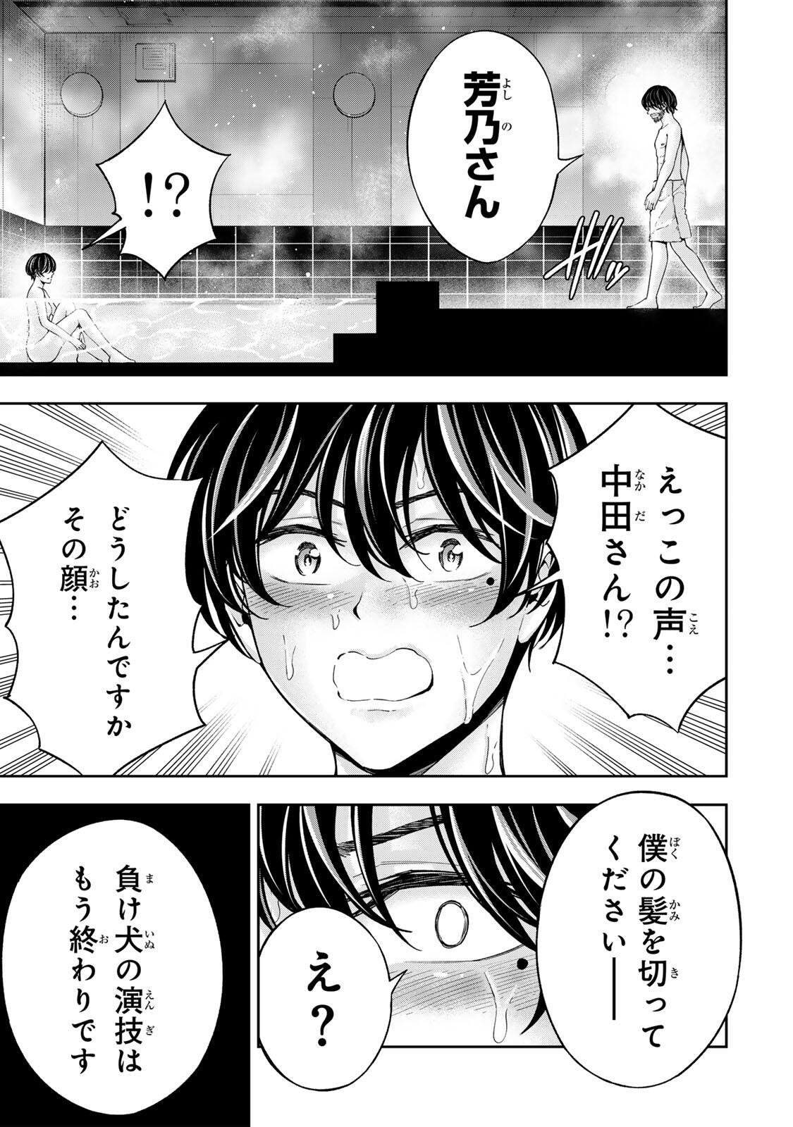 ハードワーカー中田 Chap 52 - Next Chap 53