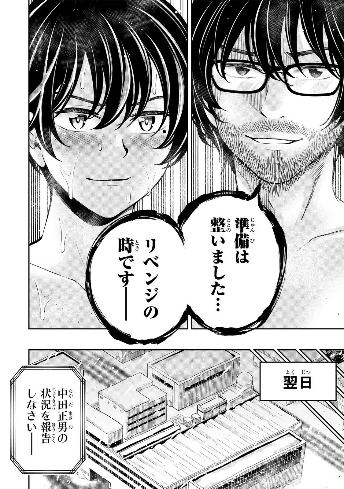 ハードワーカー中田 Chap 52 - Next Chap 53