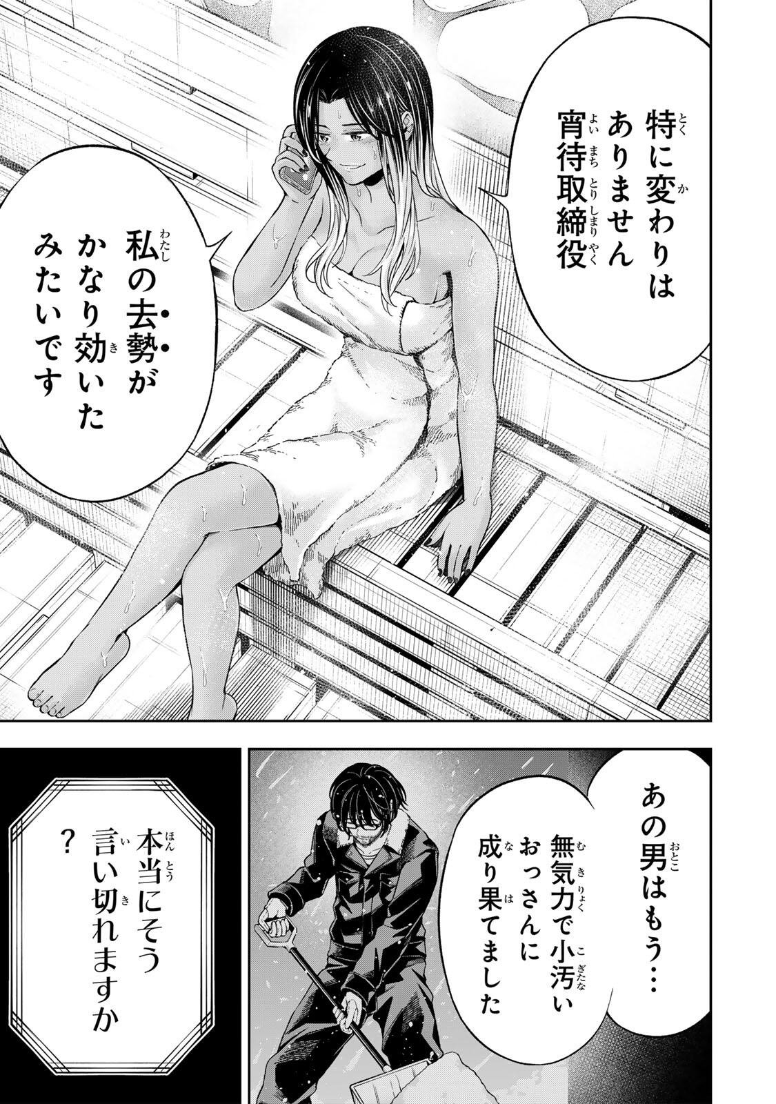 ハードワーカー中田 Chap 52 - Next Chap 53