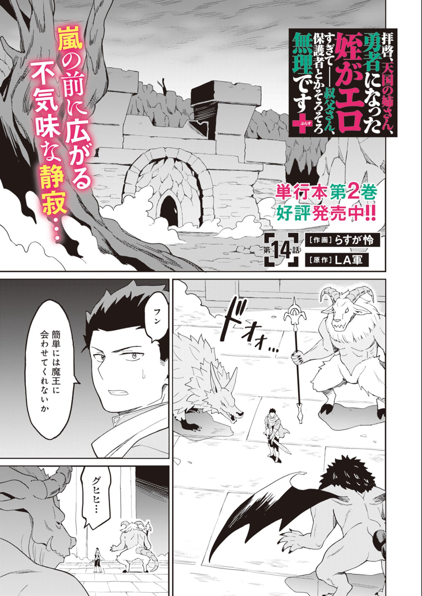 Haikei, Tengoku no Neesan, Yuusha ni Natta Mei ga Ero Sugite - Ojisan, Hogosha Toka Sorosoro Muri Desu+ Chap 14.1 - Next Chap 15.1