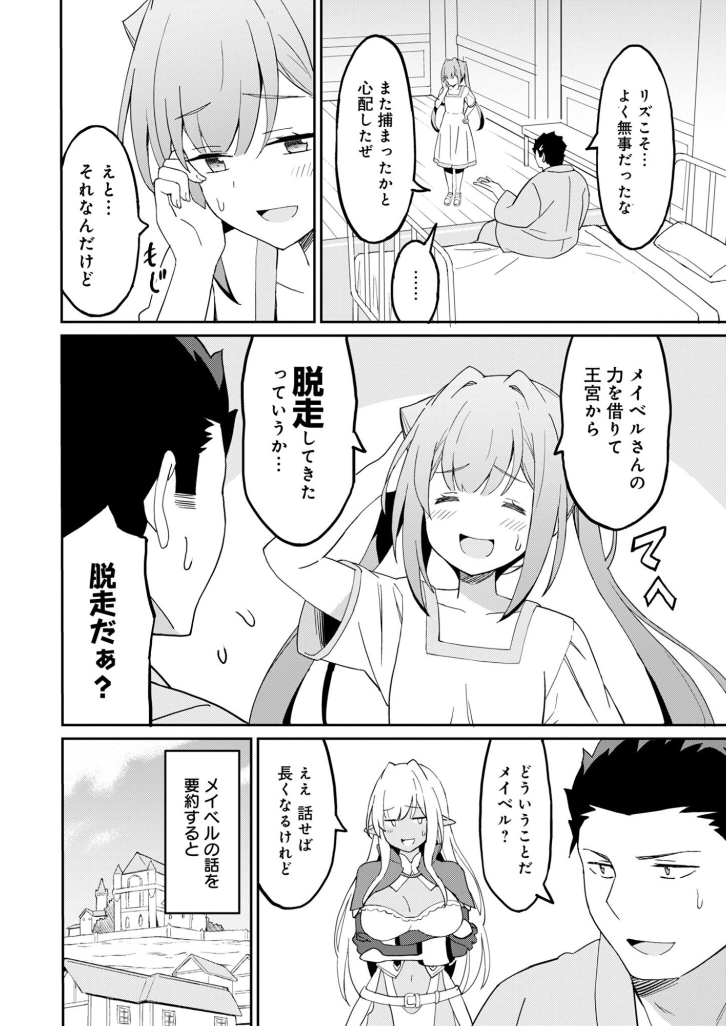 Haikei, Tengoku no Neesan, Yuusha ni Natta Mei ga Ero Sugite - Ojisan, Hogosha Toka Sorosoro Muri Desu+ Chap 15.1 - Next Chap 16.1