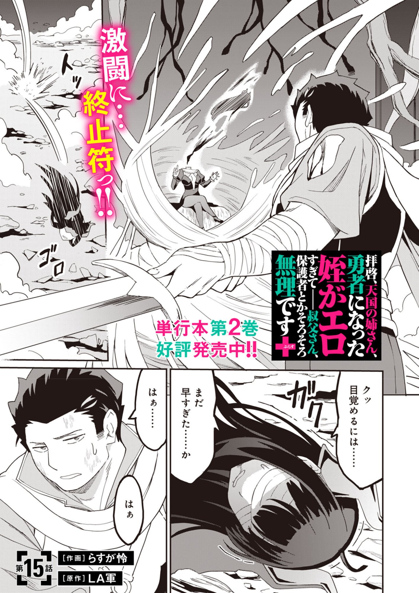 Haikei, Tengoku no Neesan, Yuusha ni Natta Mei ga Ero Sugite - Ojisan, Hogosha Toka Sorosoro Muri Desu+ Chap 15.1 - Next Chap 16.1