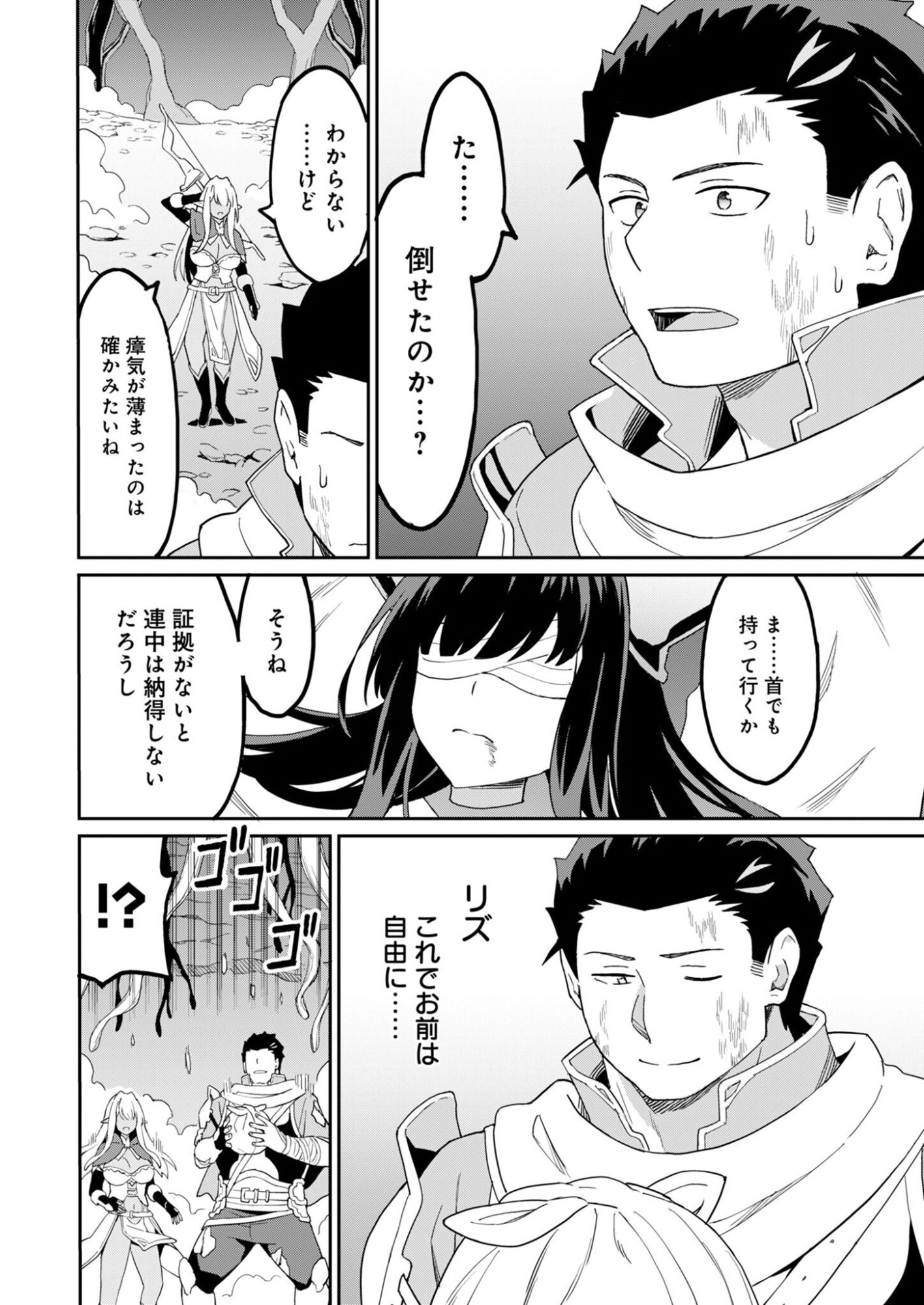 Haikei, Tengoku no Neesan, Yuusha ni Natta Mei ga Ero Sugite - Ojisan, Hogosha Toka Sorosoro Muri Desu+ Chap 15.1 - Next Chap 16.1
