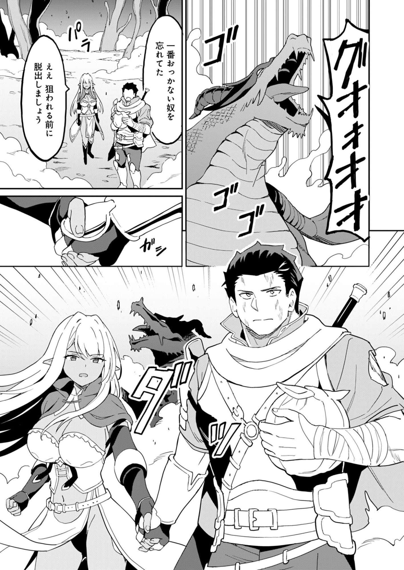Haikei, Tengoku no Neesan, Yuusha ni Natta Mei ga Ero Sugite - Ojisan, Hogosha Toka Sorosoro Muri Desu+ Chap 15.1 - Next Chap 16.1