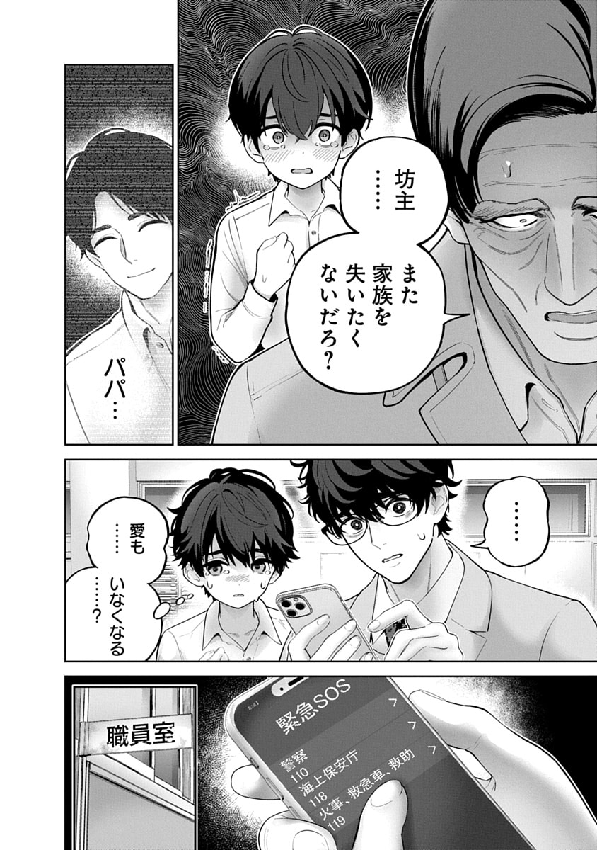 Hamerareta Miboujin wa PTA wo Yurusanai Chap 18 - Next Chap 19