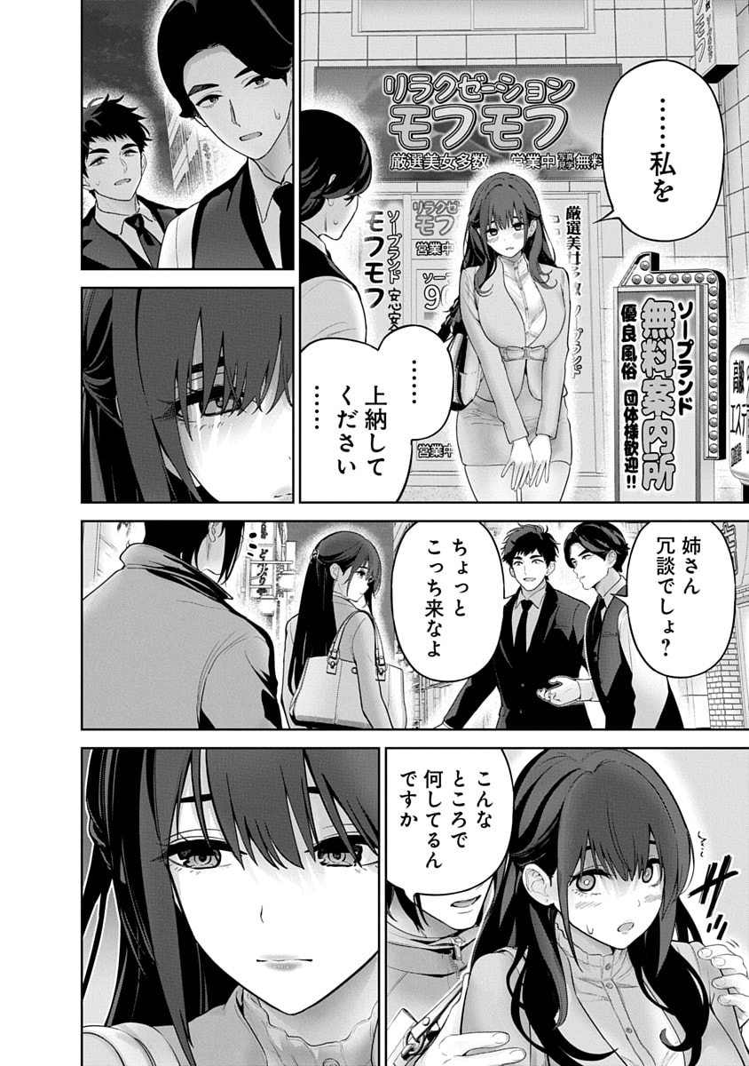 Hamerareta Miboujin wa PTA wo Yurusanai Chap 18 - Next Chap 19