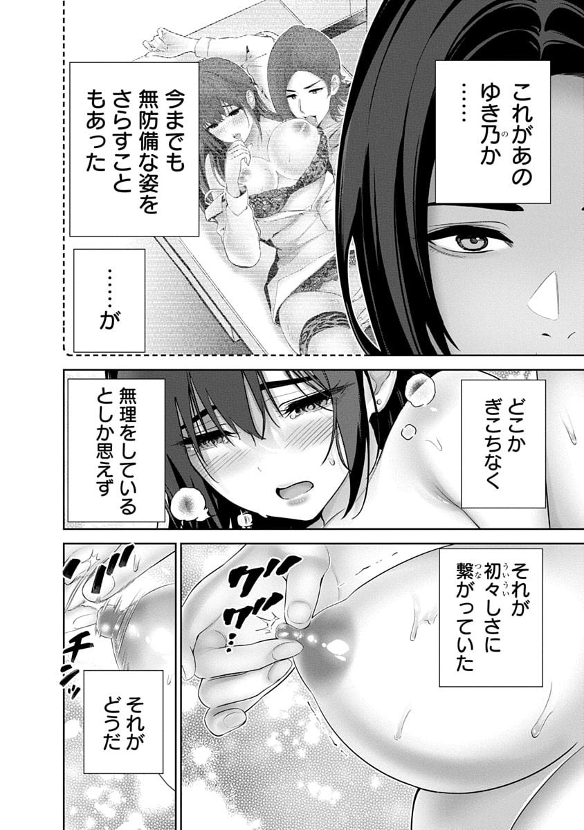 Hamerareta Miboujin wa PTA wo Yurusanai Chap 18 - Next Chap 19