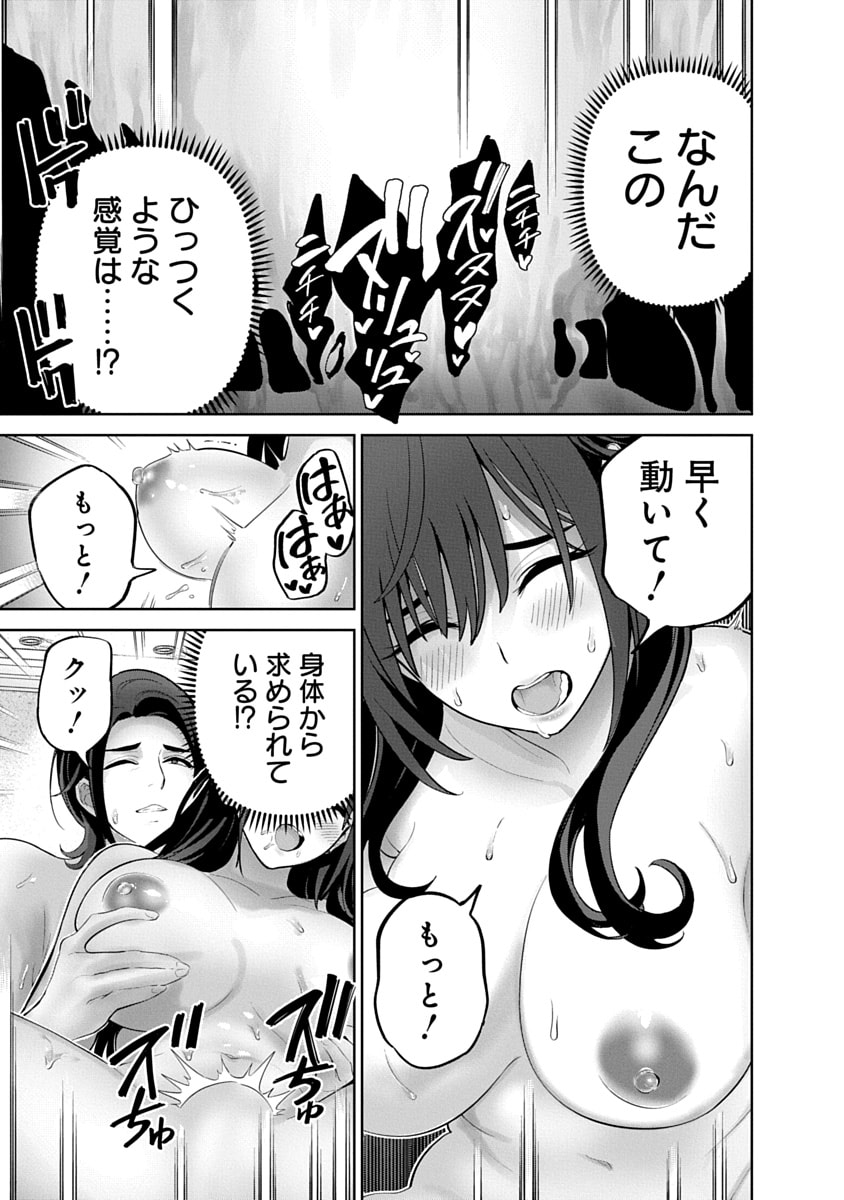 Hamerareta Miboujin wa PTA wo Yurusanai Chap 18 - Next Chap 19