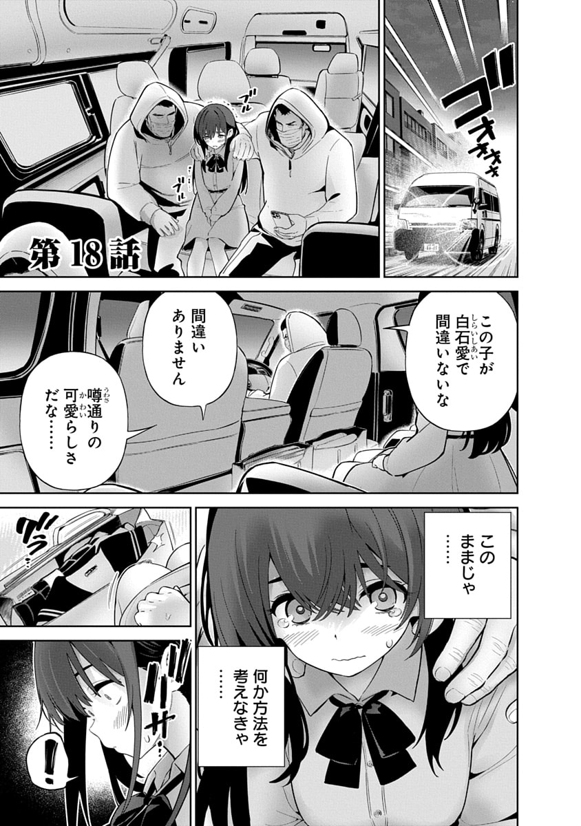 Hamerareta Miboujin wa PTA wo Yurusanai Chap 18 - Next Chap 19