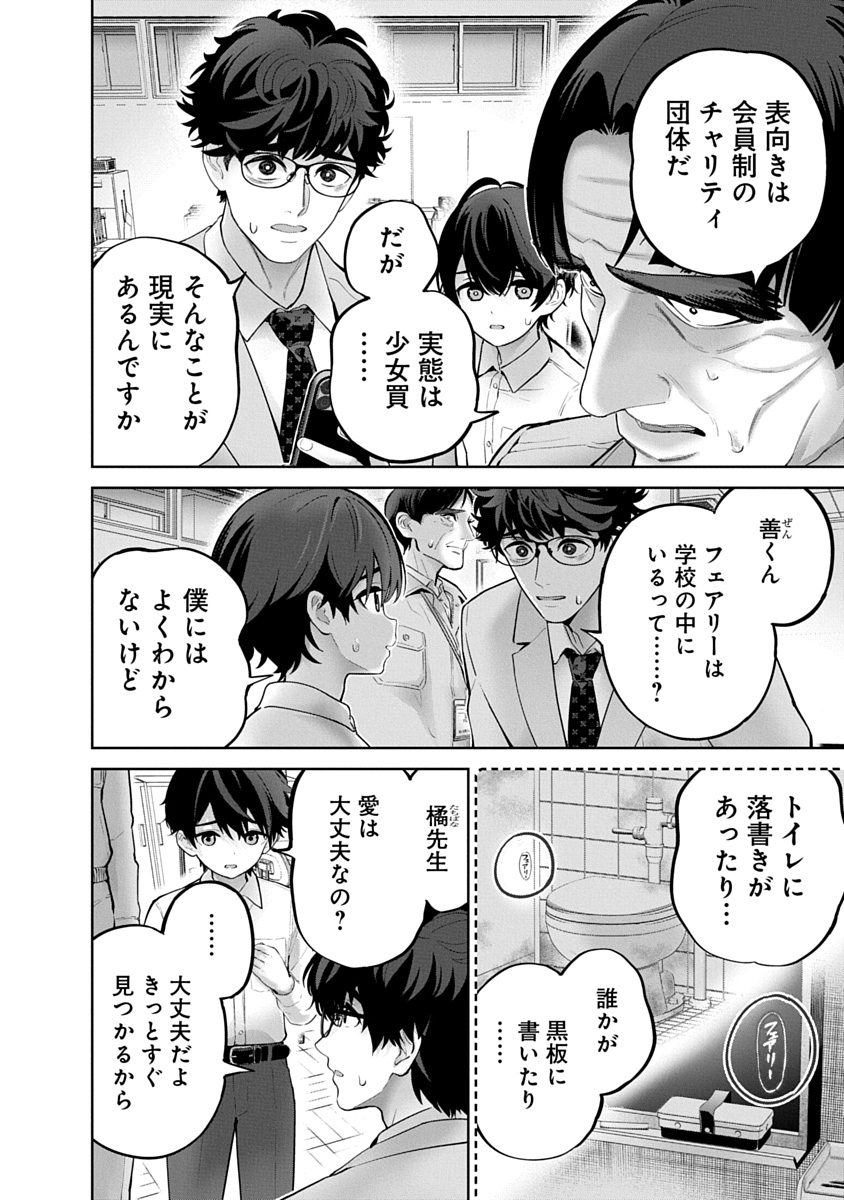 Hamerareta Miboujin wa PTA wo Yurusanai Chap 19 - Next Chap 20