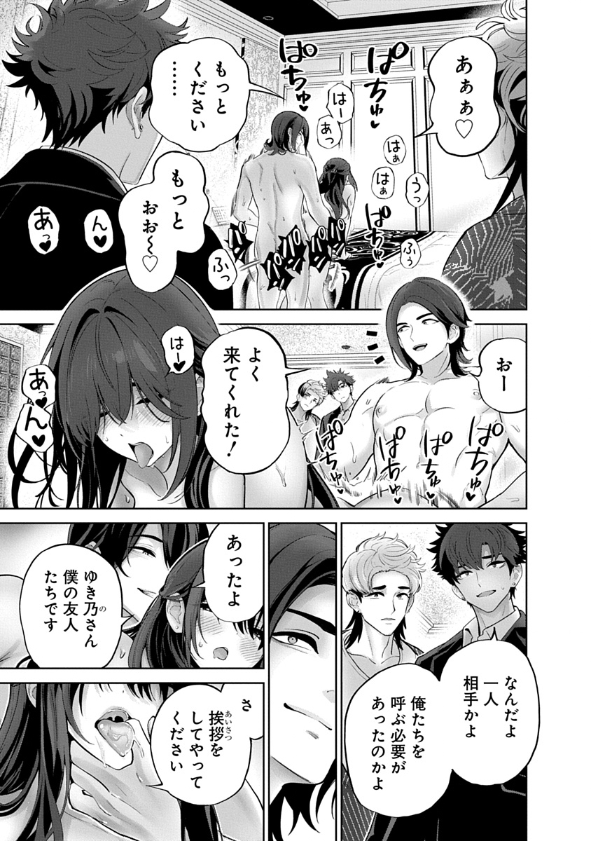 Hamerareta Miboujin wa PTA wo Yurusanai Chap 19 - Next Chap 20