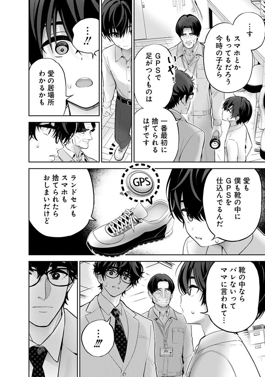 Hamerareta Miboujin wa PTA wo Yurusanai Chap 19 - Next Chap 20