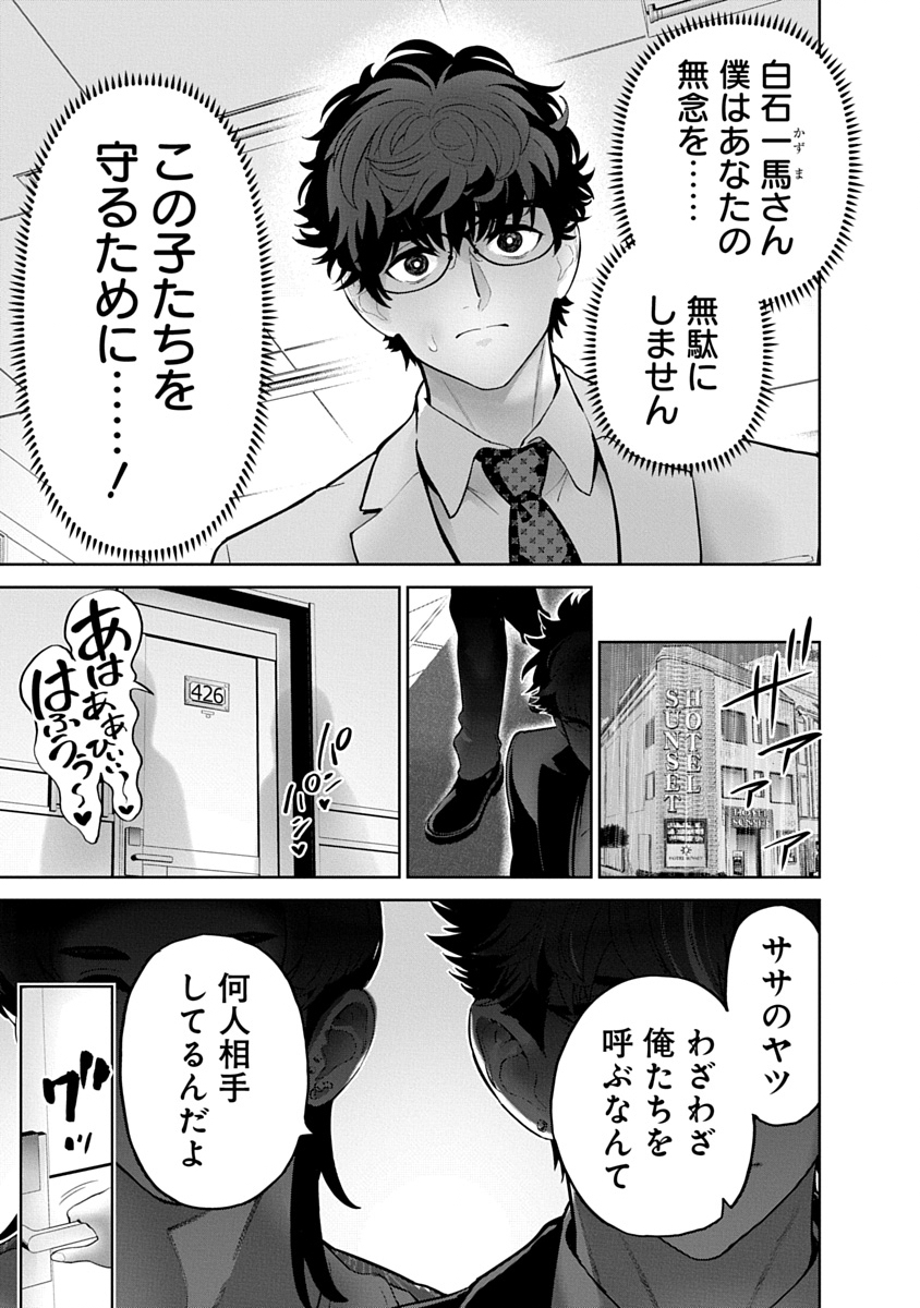 Hamerareta Miboujin wa PTA wo Yurusanai Chap 19 - Next Chap 20