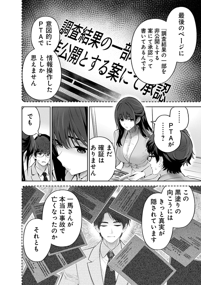 Hamerareta Miboujin wa PTA wo Yurusanai Chap 15 - Next Chap 16