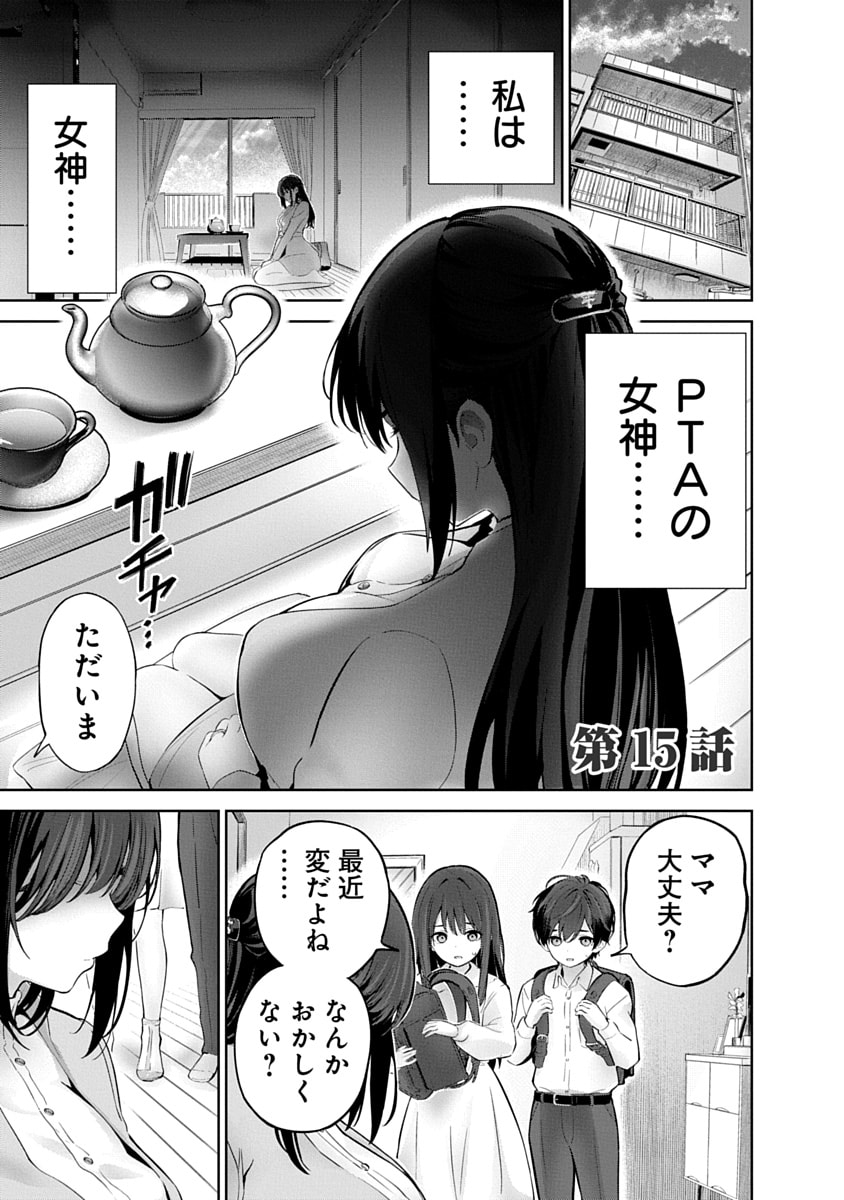 Hamerareta Miboujin wa PTA wo Yurusanai Chap 15 - Next Chap 16