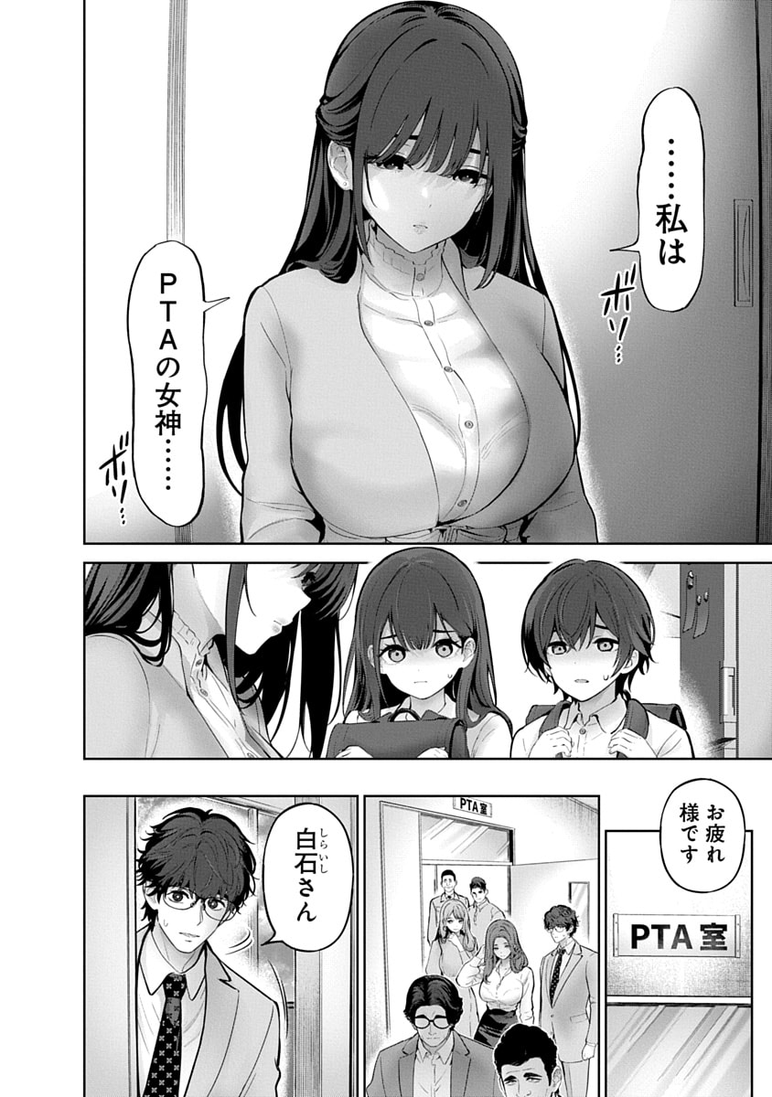 Hamerareta Miboujin wa PTA wo Yurusanai Chap 15 - Next Chap 16