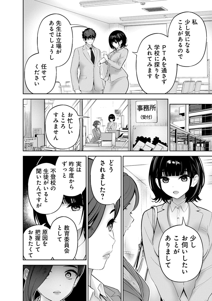 Hamerareta Miboujin wa PTA wo Yurusanai Chap 16 - Next Chap 17