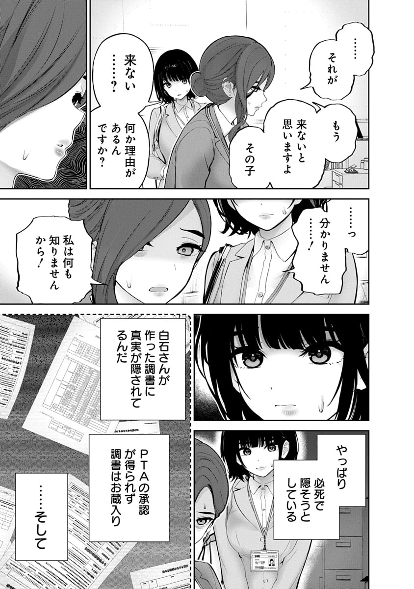Hamerareta Miboujin wa PTA wo Yurusanai Chap 16 - Next Chap 17