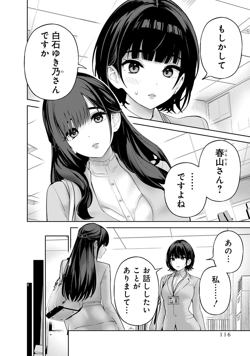 Hamerareta Miboujin wa PTA wo Yurusanai Chap 16 - Next Chap 17