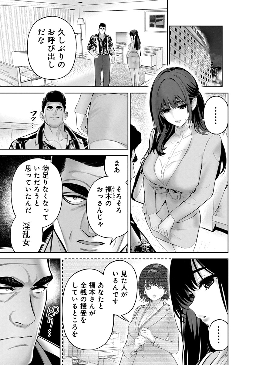 Hamerareta Miboujin wa PTA wo Yurusanai Chap 16 - Next Chap 17