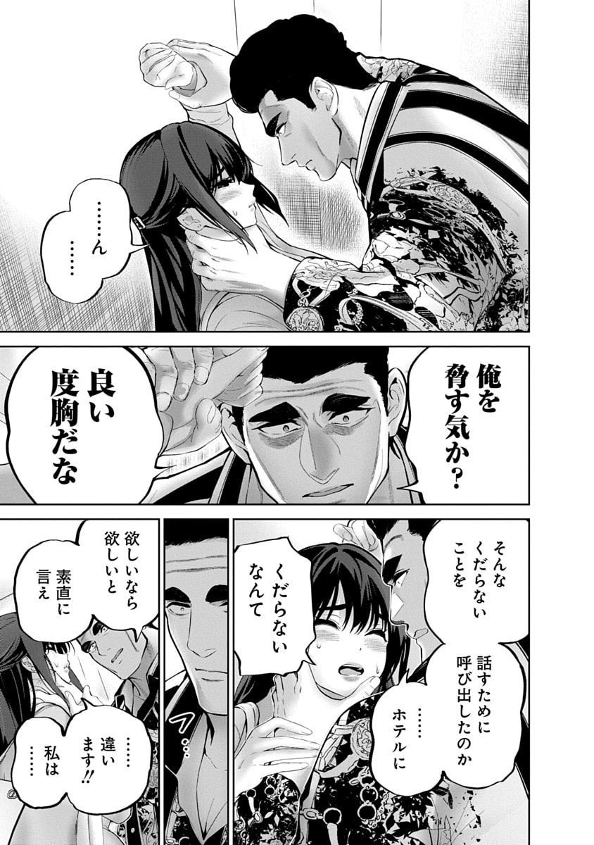 Hamerareta Miboujin wa PTA wo Yurusanai Chap 16 - Next Chap 17