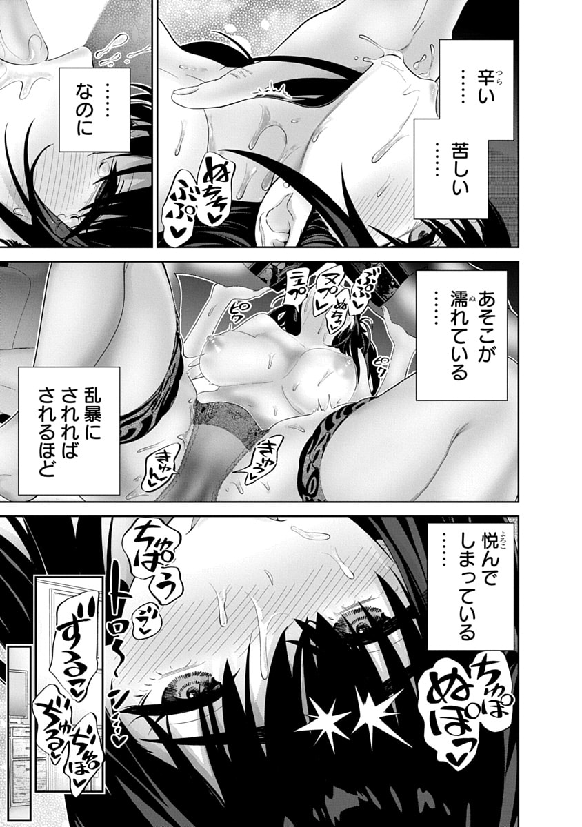 Hamerareta Miboujin wa PTA wo Yurusanai Chap 16 - Next Chap 17