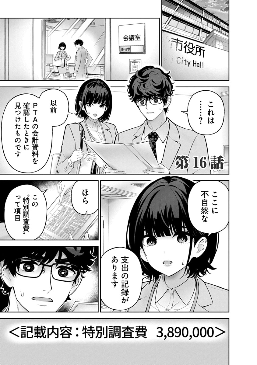 Hamerareta Miboujin wa PTA wo Yurusanai Chap 16 - Next Chap 17