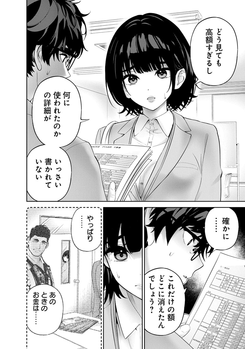 Hamerareta Miboujin wa PTA wo Yurusanai Chap 16 - Next Chap 17