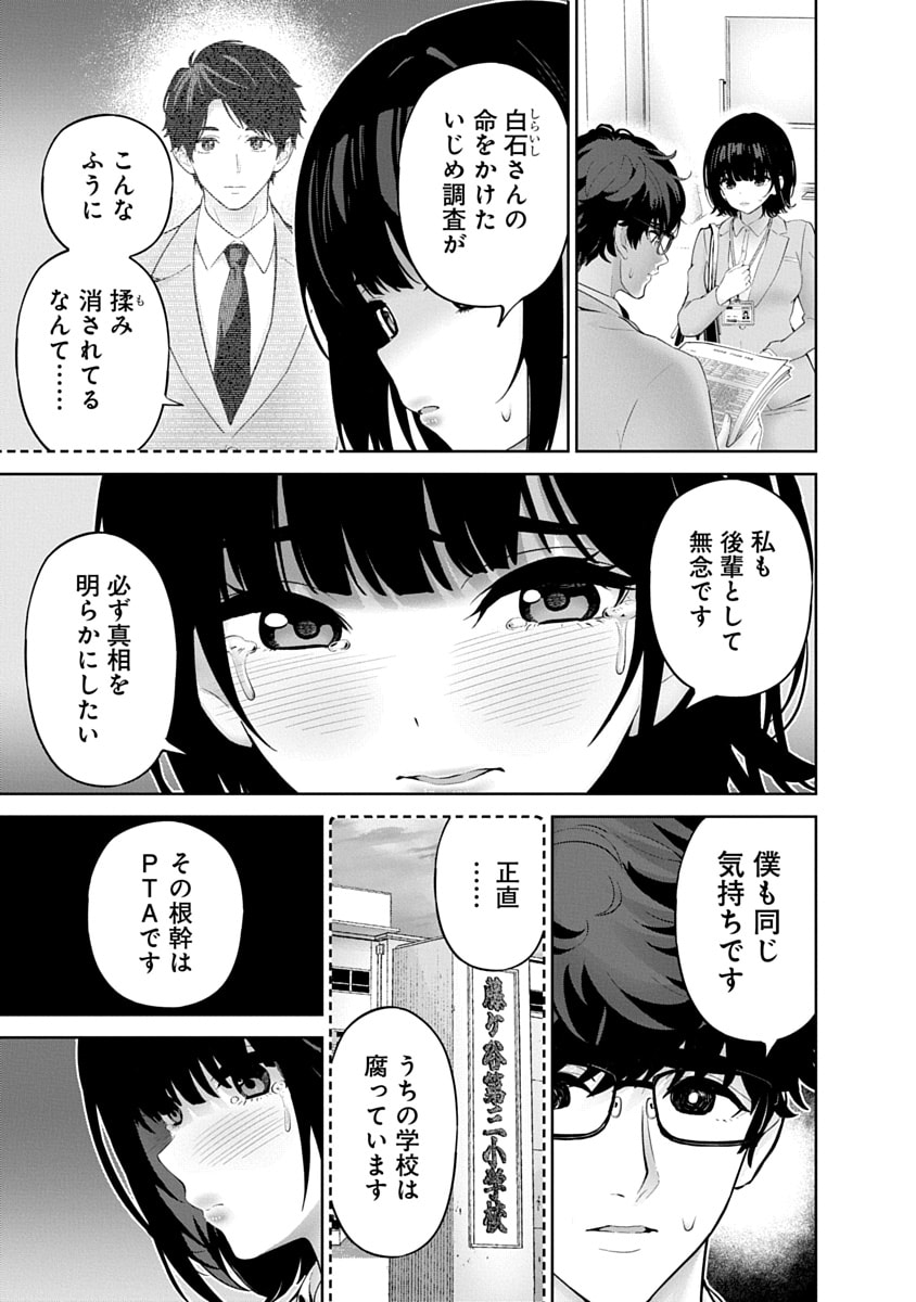 Hamerareta Miboujin wa PTA wo Yurusanai Chap 16 - Next Chap 17