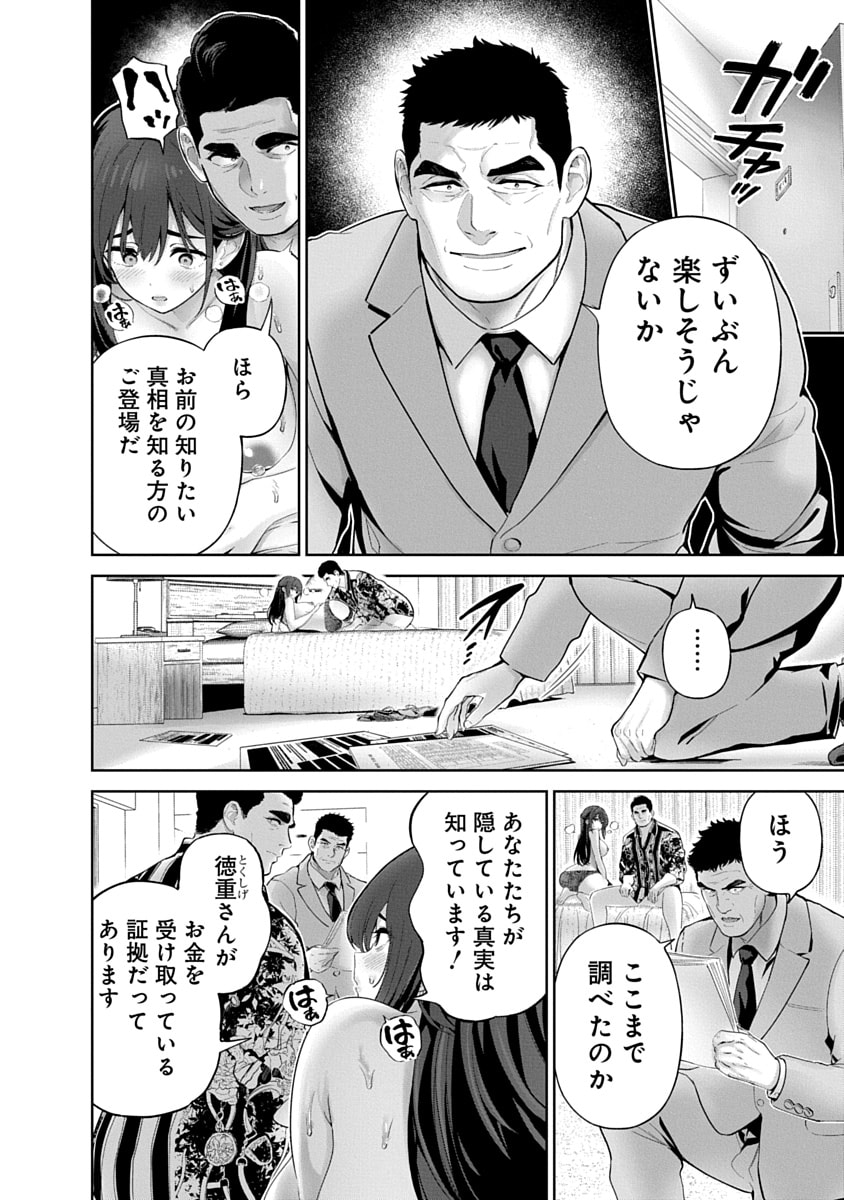 Hamerareta Miboujin wa PTA wo Yurusanai Chap 17 - Next Chap 18