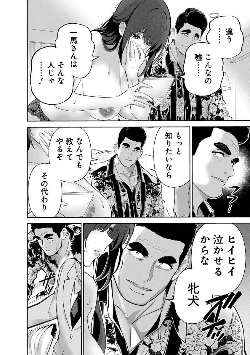 Hamerareta Miboujin wa PTA wo Yurusanai Chap 17 - Next Chap 18