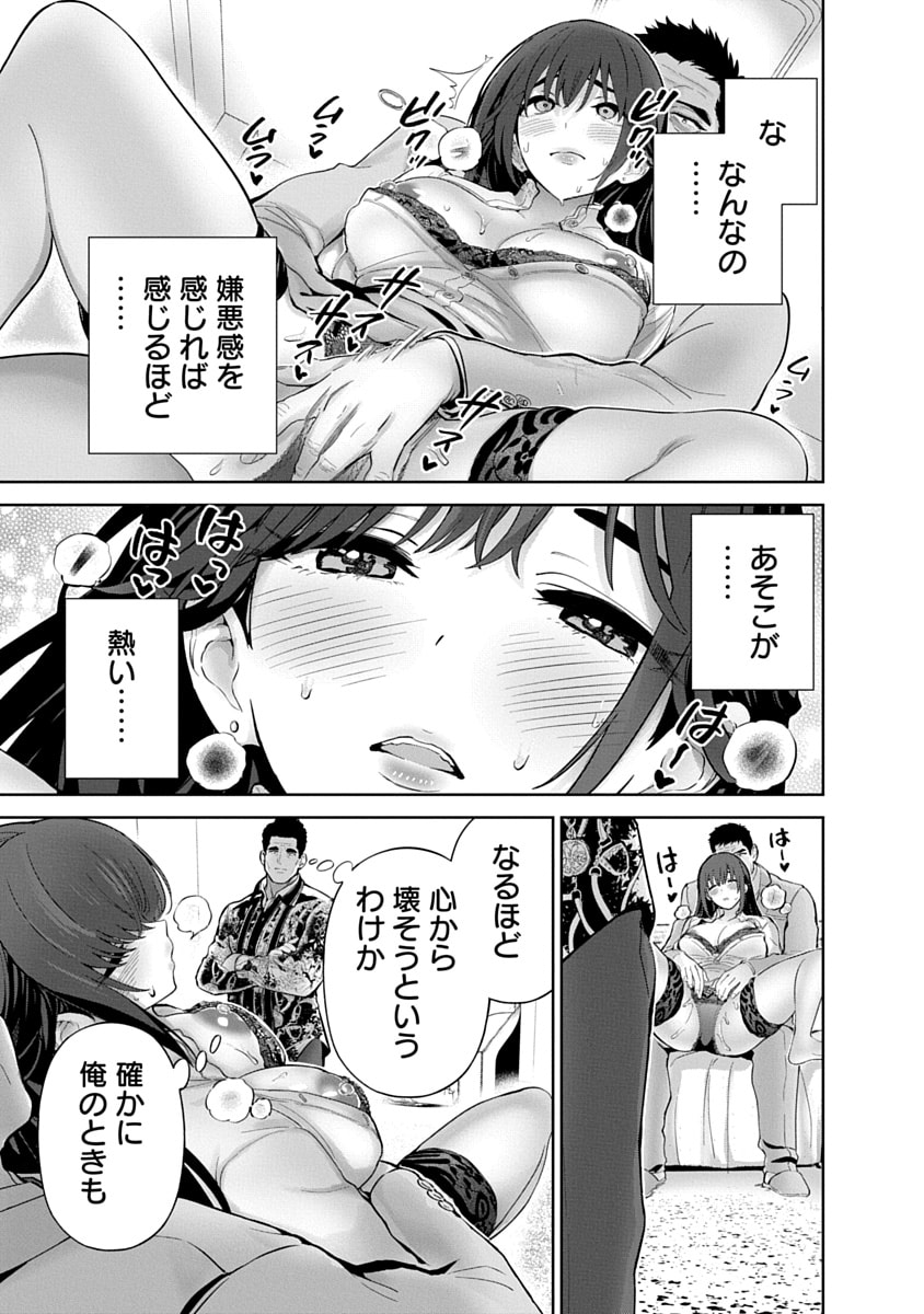 Hamerareta Miboujin wa PTA wo Yurusanai Chap 17 - Next Chap 18
