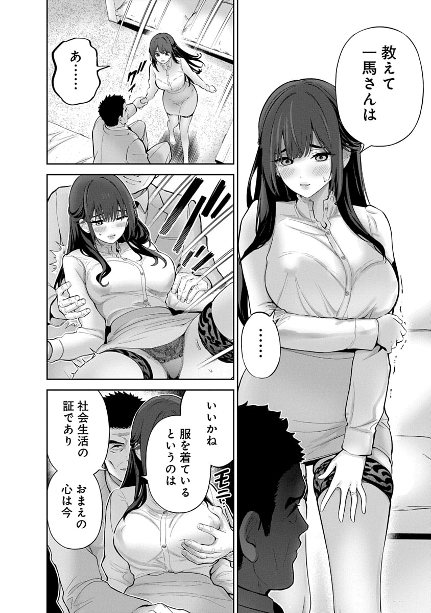 Hamerareta Miboujin wa PTA wo Yurusanai Chap 17 - Next Chap 18