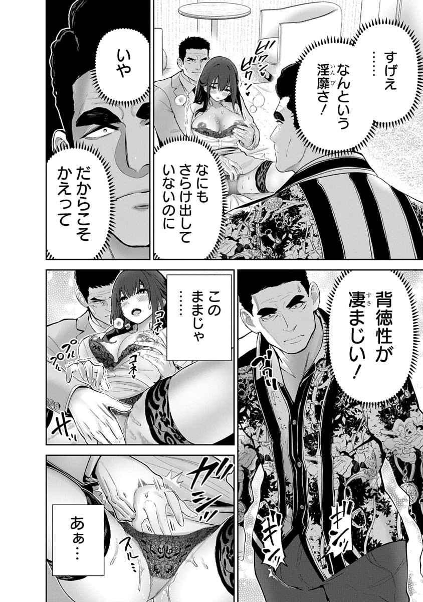 Hamerareta Miboujin wa PTA wo Yurusanai Chap 17 - Next Chap 18