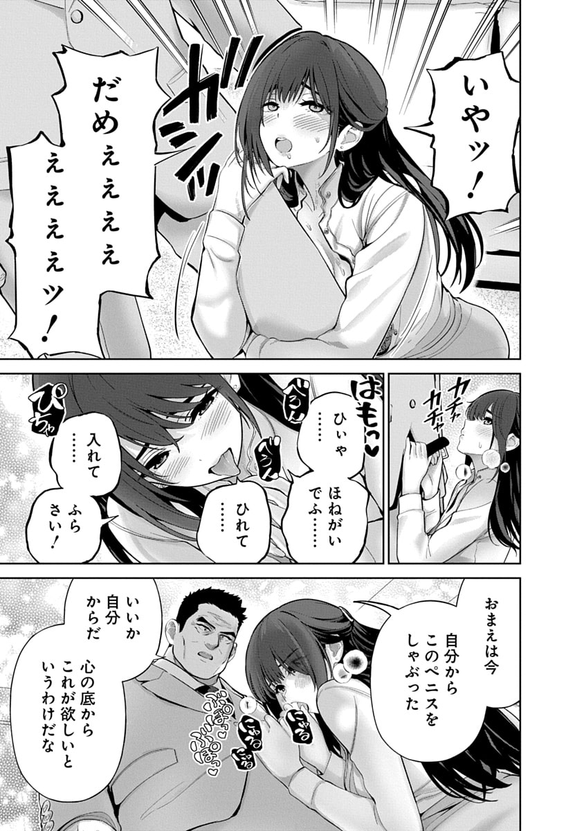 Hamerareta Miboujin wa PTA wo Yurusanai Chap 17 - Next Chap 18